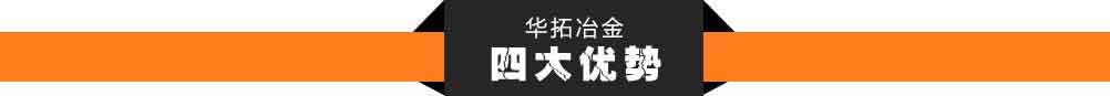 铁合金厂家优势展示