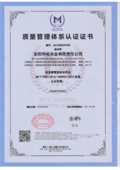 ISO 9001认证证书