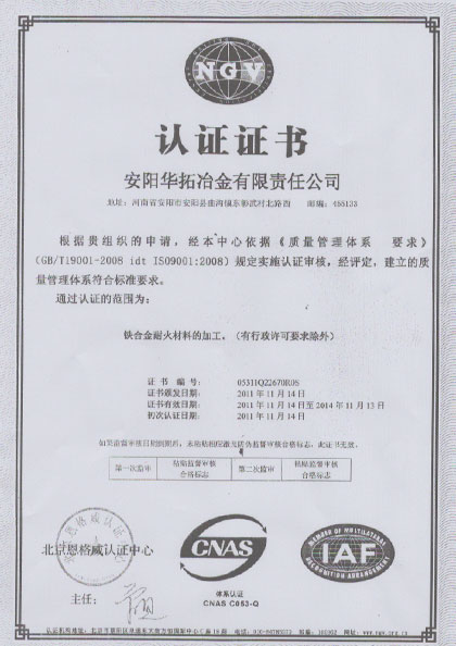 華(hua)拓冶金鐵合金產品NGV中心(xin)認證證書展示