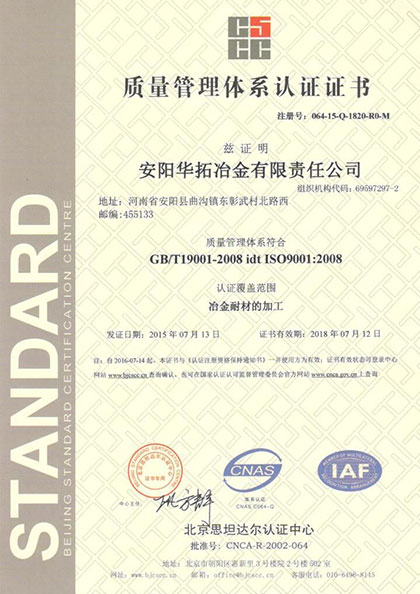 ISO 9001认证证书